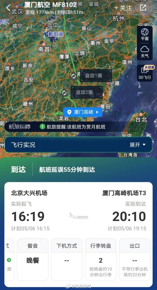 配资网站首 厦门航空多趟航班空中盘旋后降落，航空公司回应